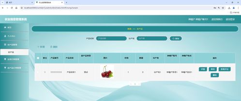 基于SSM的農(nóng)業(yè)信息管理系統(tǒng) 農(nóng)產(chǎn)品管理與信息系統(tǒng)集成服務