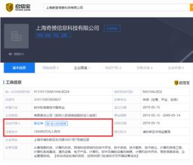奇安信成立新公司，注冊(cè)資本10億布局信息系統(tǒng)集成服務(wù)