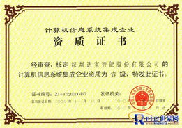 達(dá)實(shí)公司成功換證，夯實(shí)信息系統(tǒng)集成行業(yè)領(lǐng)先地位